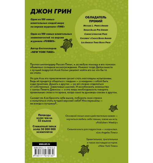 Грин Джон: Черепахи — и нет им конца Грин Джон: Черепахи — и нет им конца-1