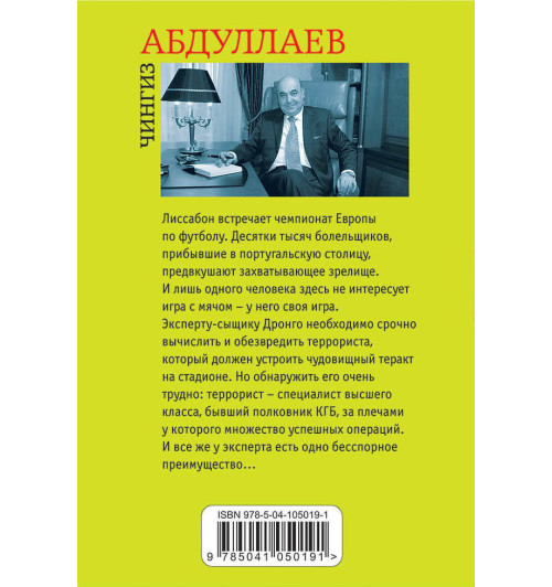 Абдуллаев Чингиз: Закат в Лиссабоне-2
