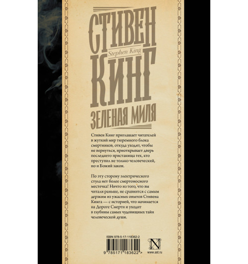 Кинг Стивен: Зеленая миля (Подарочное издание)-1