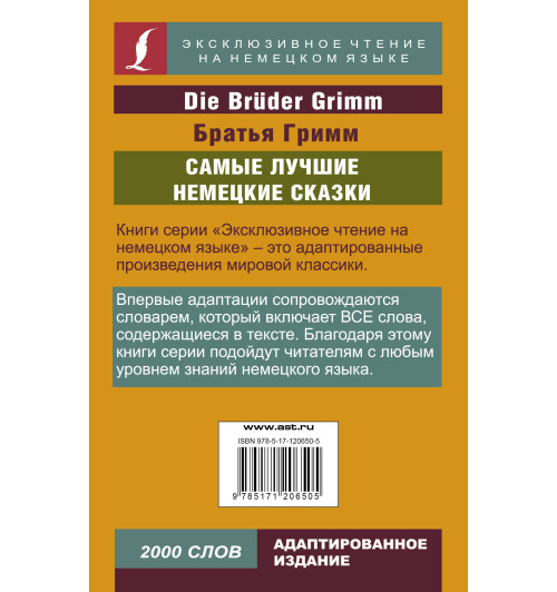 Гримм Якоб: Самые лучшие немецкие сказки-1