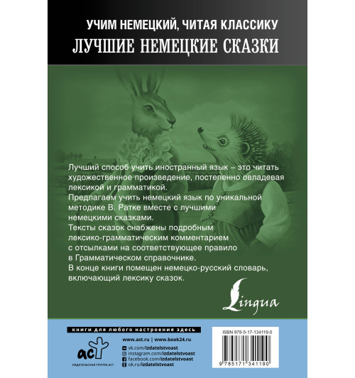 Гримм Якоб: Самые лучшие немецкие сказки-1