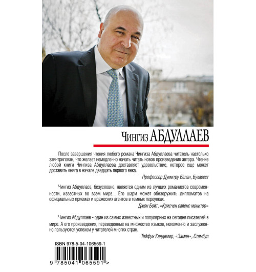 Абдуллаев Чингиз Акифович: Тайна венской ночи Абдуллаев Чингиз Акифович: Тайна венской ночи-2