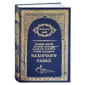 Толиби Омулӣ, Калими Кошонӣ.: Чаҳорбоғи ғазал 