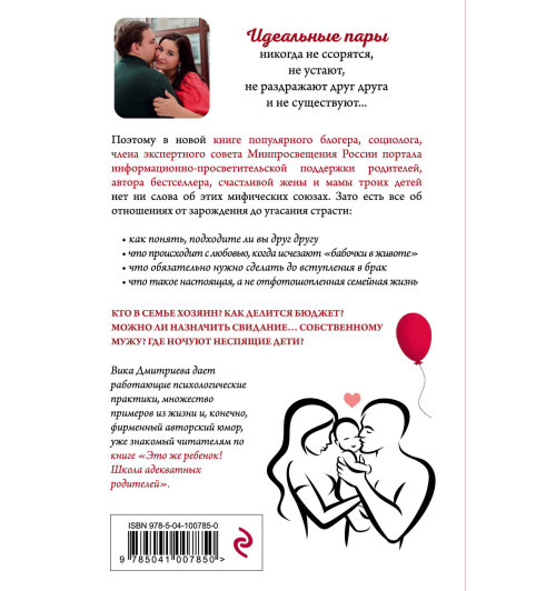 Дмитриева Виктория Дмитриевна: Это же любовь! Книга, которая помогает семьям-2