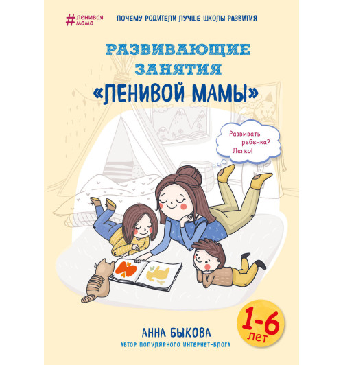 Быкова Анна Александровна: Развивающие занятия 