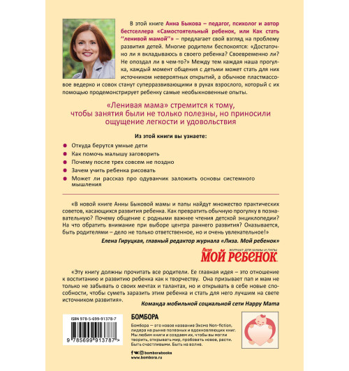 Быкова Анна Александровна: Развивающие занятия 