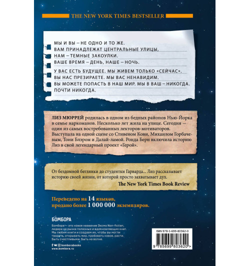 Лиз Мюррей: Клуб бездомных мечтателей-2