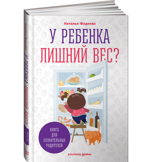 У ребенка лишний вес? Книга для сознательных родителей. Еда без вреда. Вкусные подсказки (комплект из 2 книг)-1