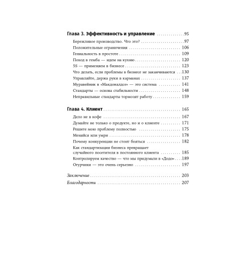 Марсель Зиганшин: Бизнес в стиле Макдоналдс. Как превратить вашу компанию в стабильно работающий механизм / Бизнес в стиле "Макдоналдс"-3