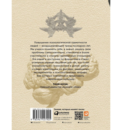 Мэнн Сэнди: Взлом психологии. Все психологические теории в одной книге-1