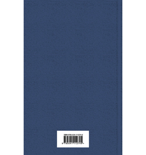 Гюго Виктор: Человек, который смеется-2