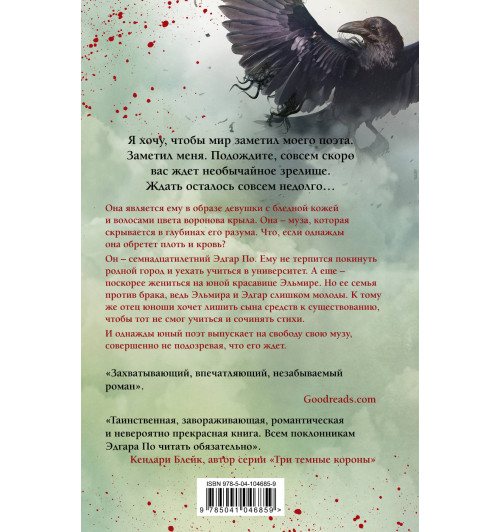 Уинтерс Кэт: История ворона Уинтерс Кэт: История ворона-3