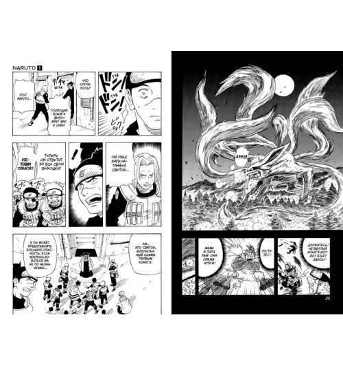 Кисимото Масаси: Naruto. Наруто. Книга 1. Наруто Удзумаки Кисимото Масаси: Naruto. Наруто. Книга 1. Наруто Удзумаки-1