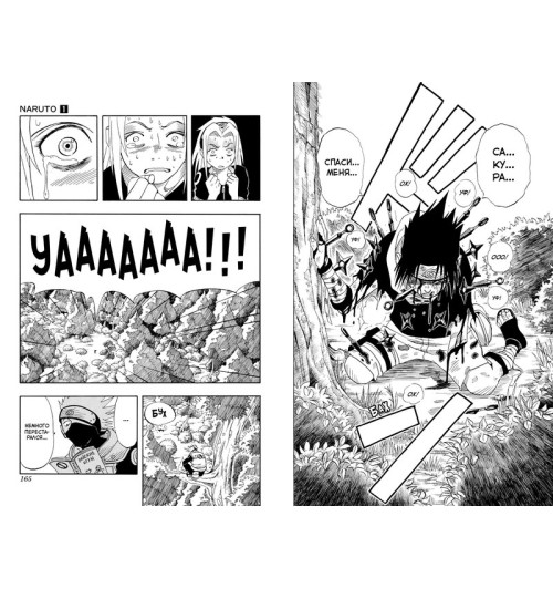 Кисимото Масаси: Naruto. Наруто. Книга 1. Наруто Удзумаки Кисимото Масаси: Naruto. Наруто. Книга 1. Наруто Удзумаки-2