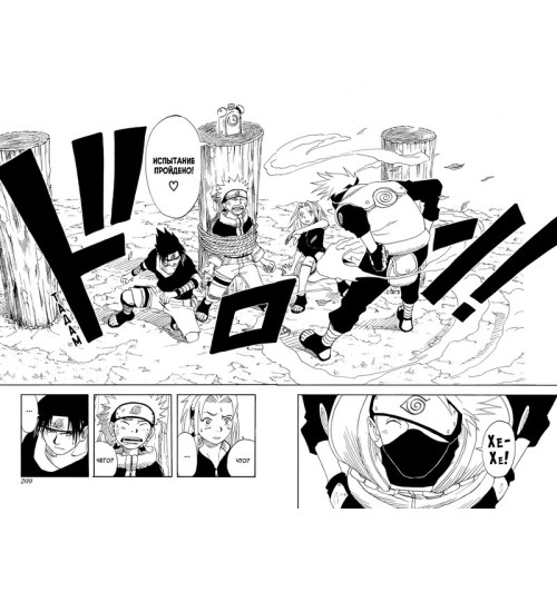 Кисимото Масаси: Naruto. Наруто. Книга 1. Наруто Удзумаки Кисимото Масаси: Naruto. Наруто. Книга 1. Наруто Удзумаки-3