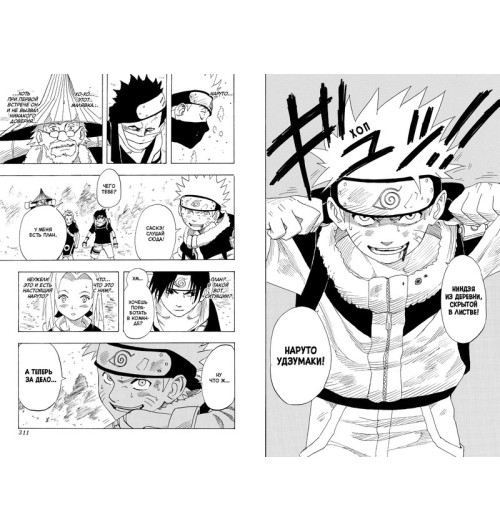 Кисимото Масаси: Naruto. Наруто. Книга 1. Наруто Удзумаки Кисимото Масаси: Naruto. Наруто. Книга 1. Наруто Удзумаки-4