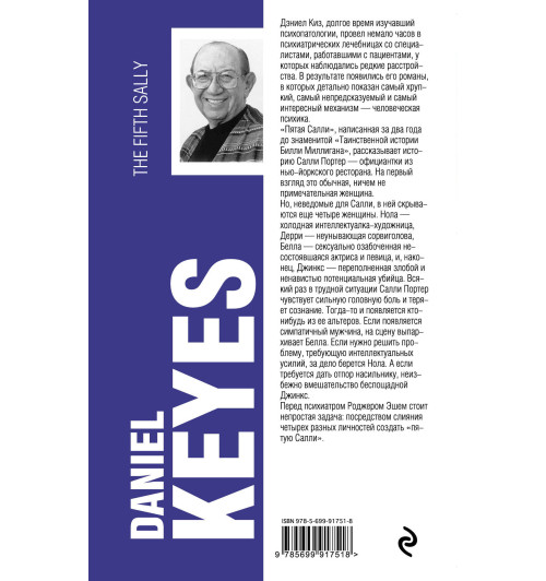 Киз Дэниел: Пятая Салли-2