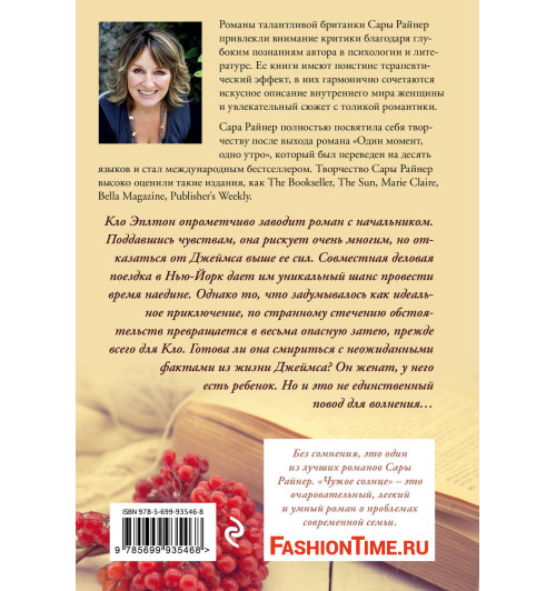 Райнер Сара: Чужое солнце(Т)-5