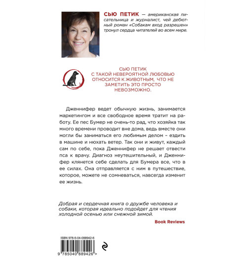 Петик Сьюзан: Список желаний Бумера / Boomer's Bucket List-3