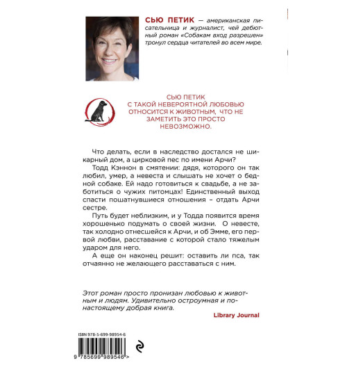 Петик Сьюзан: Собакам вход разрешен / PET FRIENDLY-2