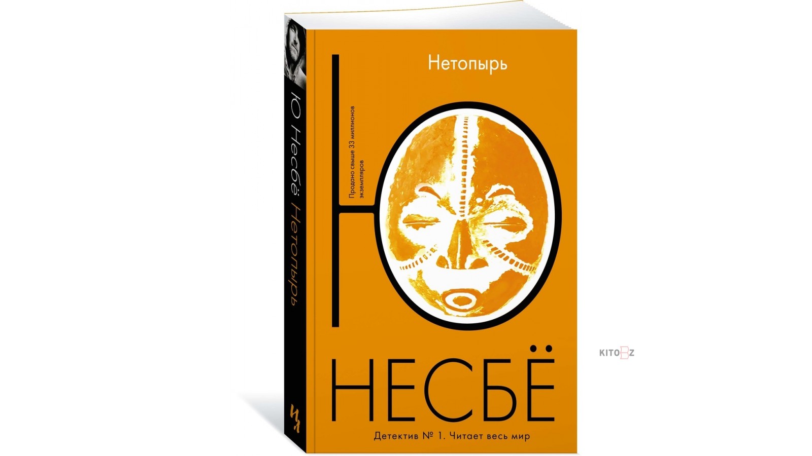 Ю несбё. Ю несбё "нетопырь". Нетопырь ( Несбе ю. ). Книга нетопырь (несбё ю).