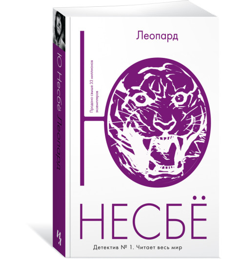 Несбе Ю: Леопард