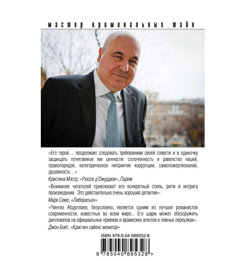 Абдуллаев Чингиз Акифович: Обычай умирать Абдуллаев Чингиз Акифович: Обычай умирать-2