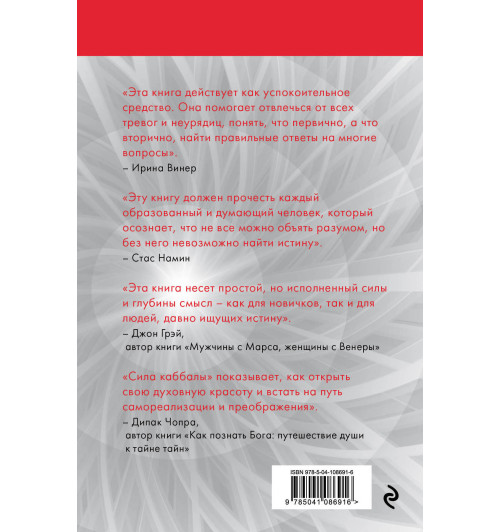 Берг Рав: Сила каббалы. 13 принципов преодоления трудностей и достижения своего предназначения-2