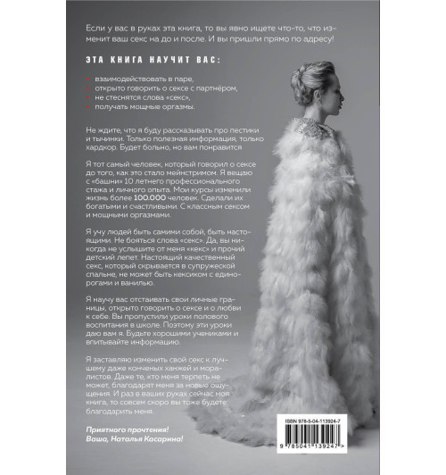 Касарина Наталья Геннадьевна: Вся правда о сексе-2