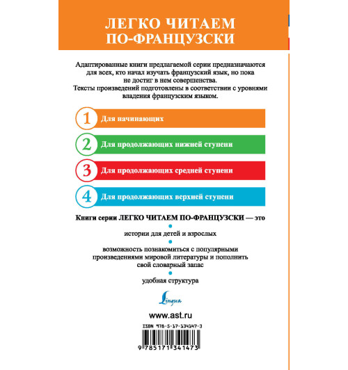 Сент-Экзюпери Антуан де: Маленький принц. Уровень 1 (Французский)-1