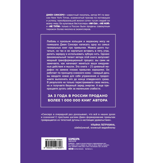 Синсеро Джен: НИ ЗЯ. Откажись от пагубных слабостей, обрети силу духа и стань хозяином своей судьбы -2