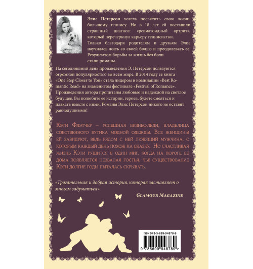 Петерсон Элис: Письма моей сестры-2