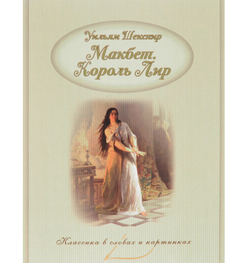 "Классика в словах и картинках. Зарубежная литература" (набор из 9 книг)-2