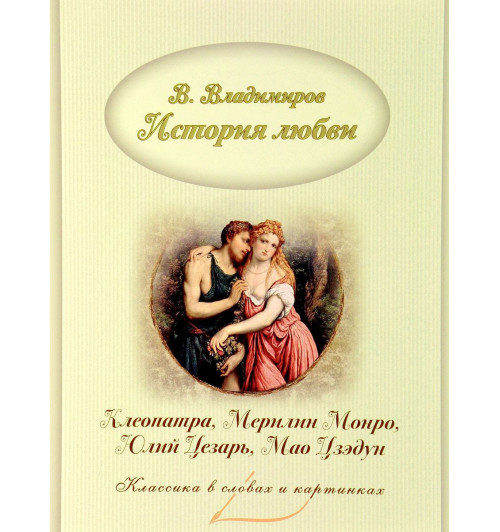 "Классика в словах и картинках. Зарубежная литература" (набор из 9 книг)-5