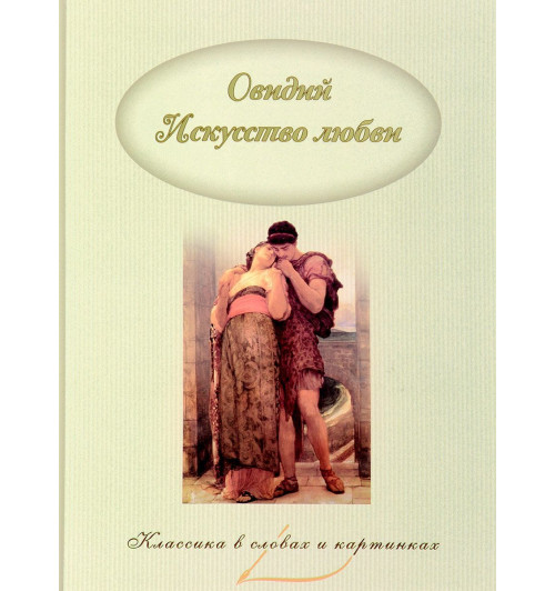 "Классика в словах и картинках. Зарубежная литература" (набор из 9 книг)-7