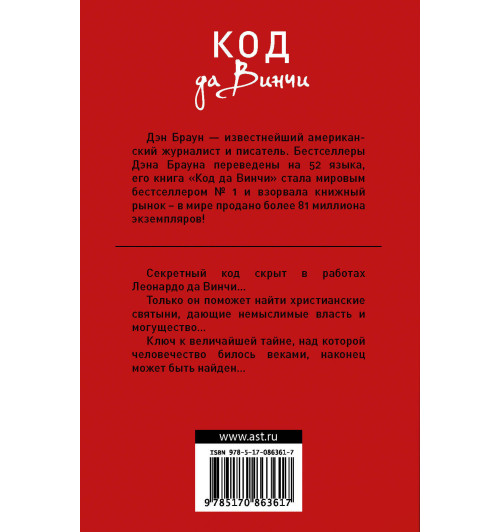Браун Дэн: Код да Винчи (М)-1