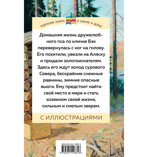 Лондон Джек: Зов предков-2