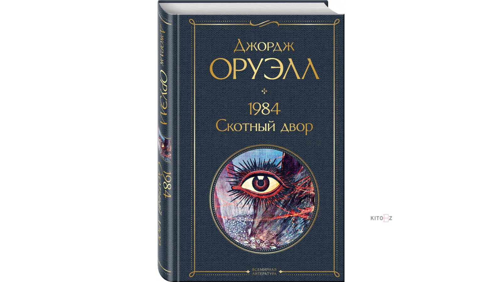 Читать книгу оруэлла скотный двор