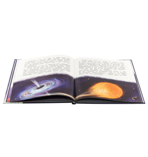 Левитан Ефрем Павлович: Чёрные дыры. Космические ужастики-5