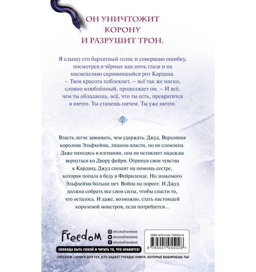 Блэк Холли: Воздушный народ. Королева ничего (#3)-3