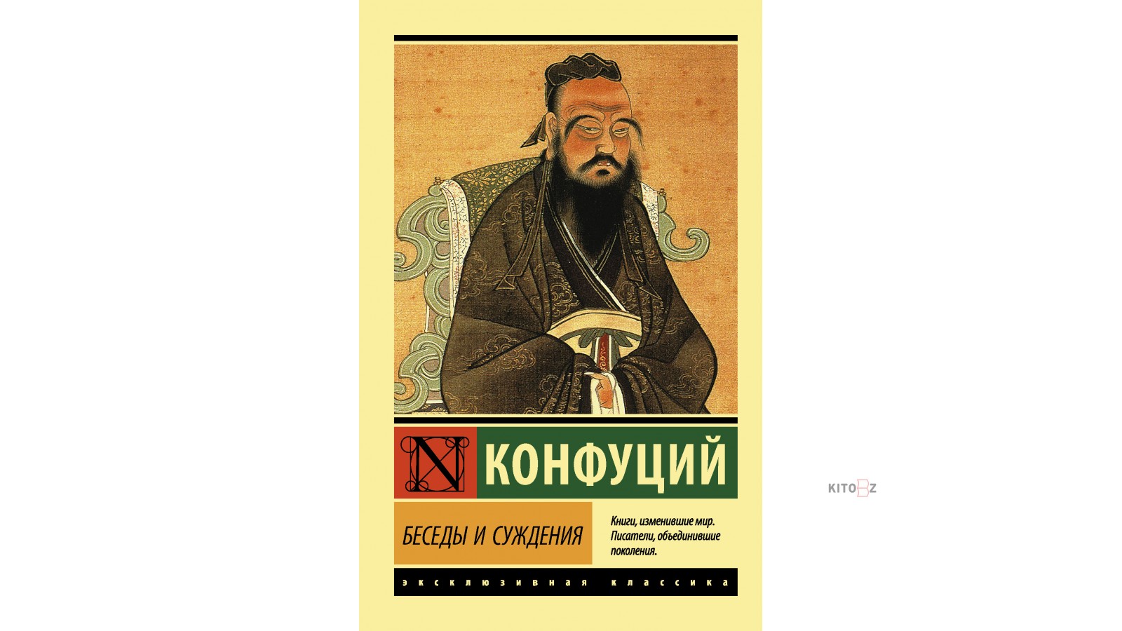 Книга Лунь Юй Конфуция. Лунь Юй беседы и суждения. Конфуций. Беседы и суждения. Луньюй Конфуций.