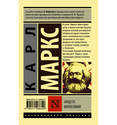 Маркс Карл: Нищета философии-1