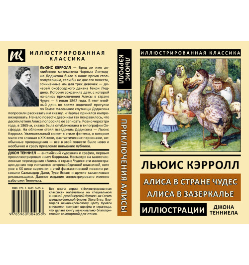 Кэрролл Льюис: Алиса в стране Чудес. Алиса в Зазеркалье Кэрролл Льюис: Алиса в стране Чудес. Алиса в Зазеркалье-4