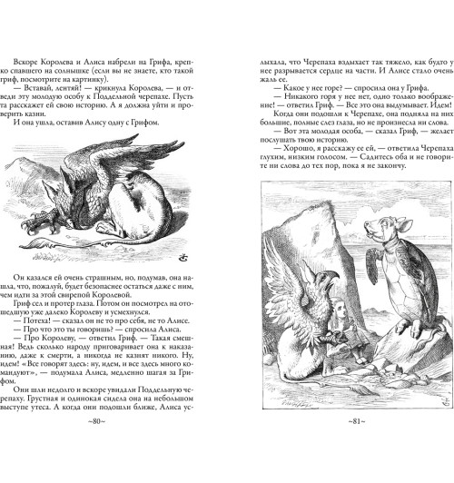 Кэрролл Льюис: Алиса в стране Чудес. Алиса в Зазеркалье Кэрролл Льюис: Алиса в стране Чудес. Алиса в Зазеркалье-5