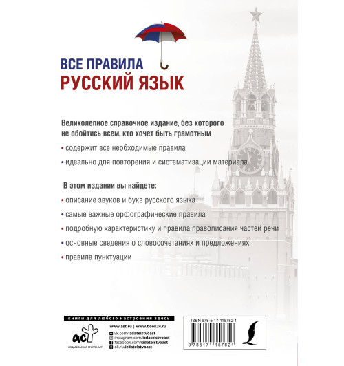 Филипп Алексеев: Русский язык. Все правила-1