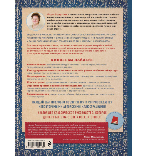 Мудрагель Лидия: Кройка и шитье от А до Я. Полный иллюстрированный практический курс-2