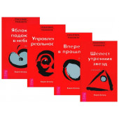 Зеланд Вадим: Трансерфинг реальности, ступень 2, 3, 4, 5.