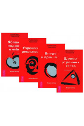 Зеланд Вадим: Трансерфинг реальности, ступень 2, 3, 4, 5.