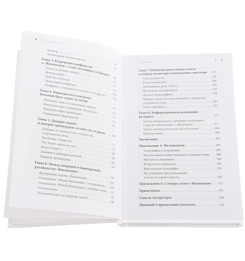 Дариуш Емельняк: Свобода, правила, конфликты. Как работает "Википедия"-3