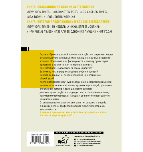 Дахигг Чарлз: Власть привычки. Почему мы живем и работаем именно так, а не иначе-1